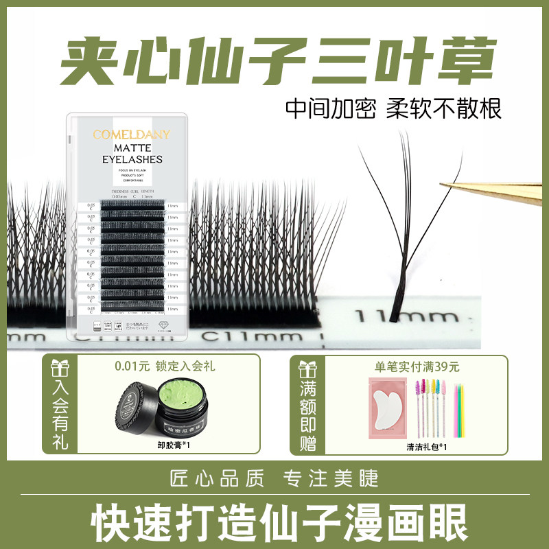 3D夹心仙子三叶草睫毛浓密仙女款四叶草升级五叶草花仙草美睫专用