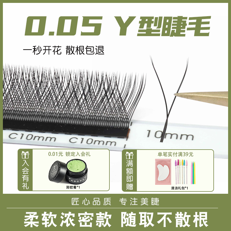 y型超软编织爱情网不散根眼睫毛