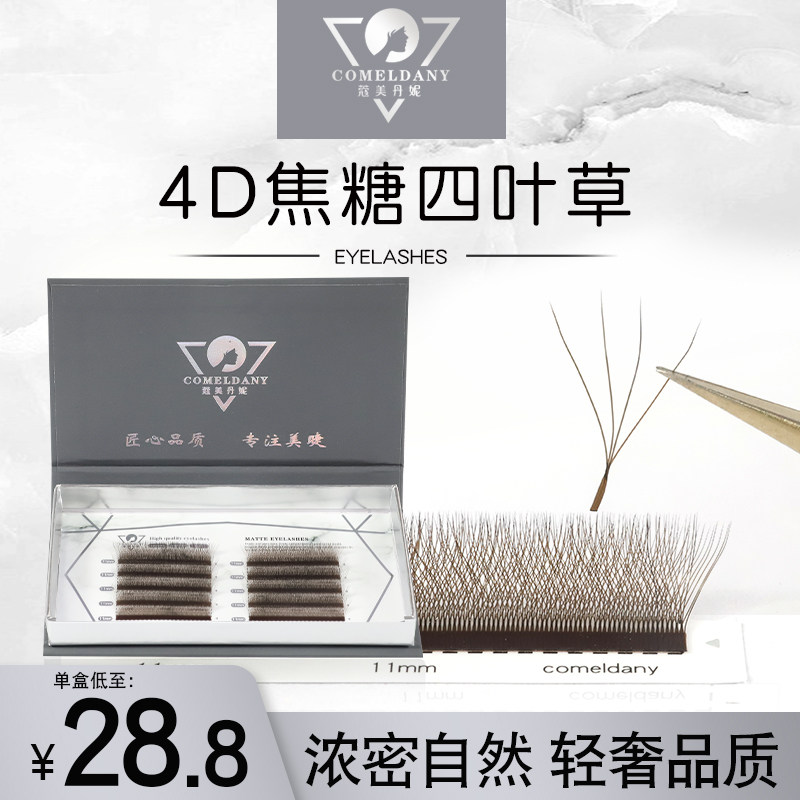 焦糖色四叶草美睫店专用睫毛彩色四叶草棕色自然嫁接超软不散根