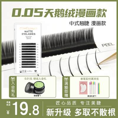 天鹅绒漫画款单根多取睫毛不散根