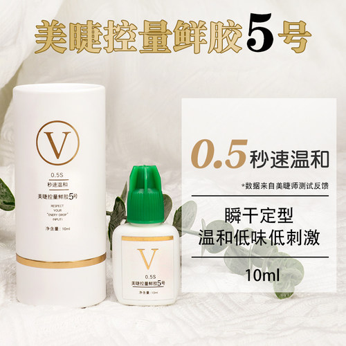 绿盖0.5秒快干持久嫁接睫毛胶水