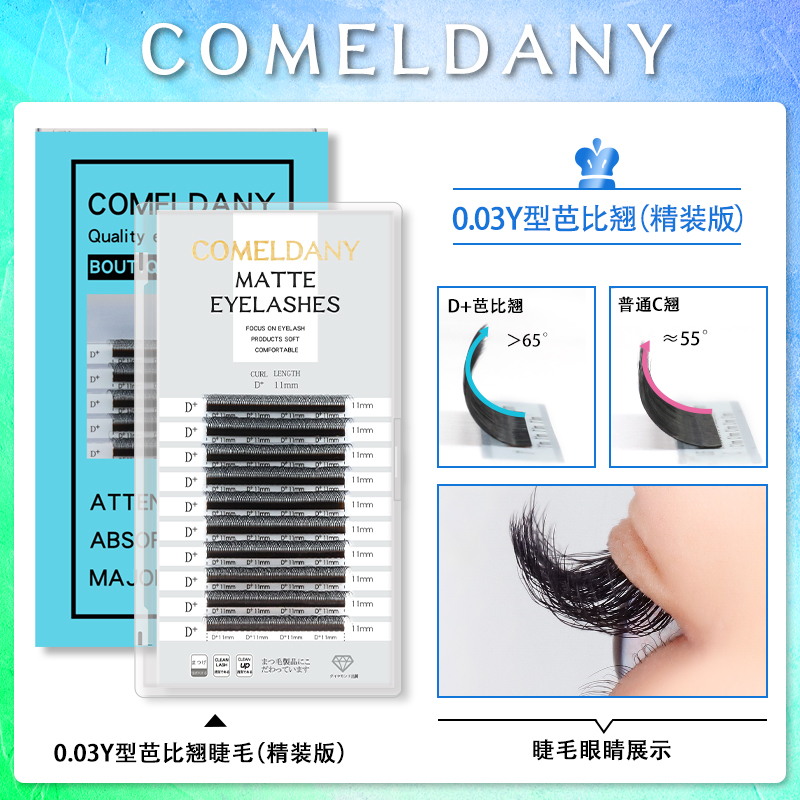 欧美大翘度D+芭比翘yy睫毛