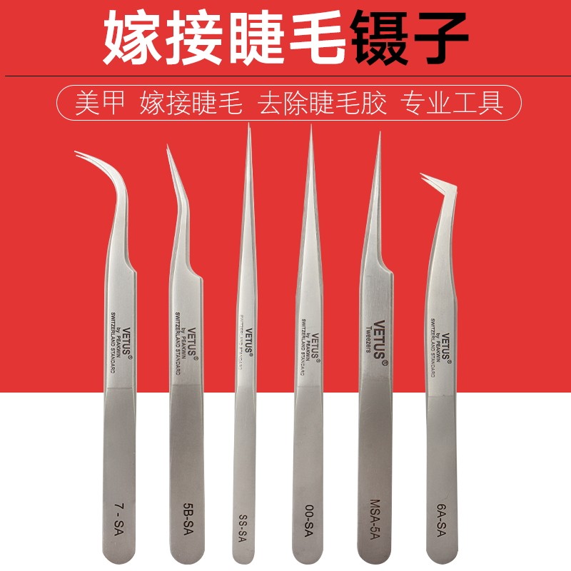 正品高精密不锈钢防静电嫁接睫毛眼妆工具山茶花开花专用镊子包邮