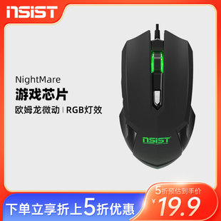 iNSIST影级NightMare电竞游戏有线鼠标RGB炫彩光学鼠标cf吃鸡压枪