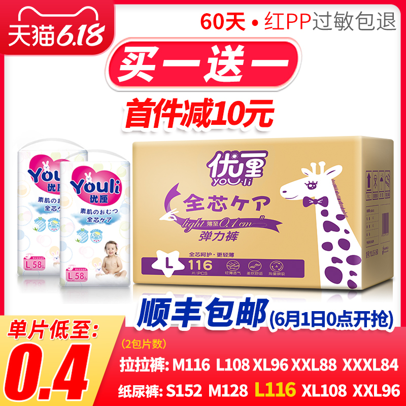优厘男纸尿裤S宝宝超薄透气XXXL尿不湿M婴儿拉拉裤女干爽经济装XL