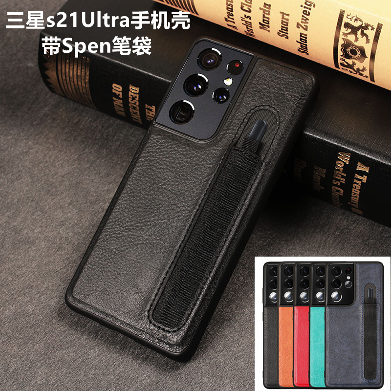 真皮三星s21ultra全包防摔手机壳
