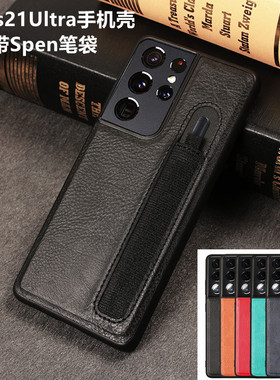 适用三星s21ultra手机壳带spen笔槽s21u全包防摔Galaxy原装s22真皮22Plus高档高级感s22ultra新款22u保护套男