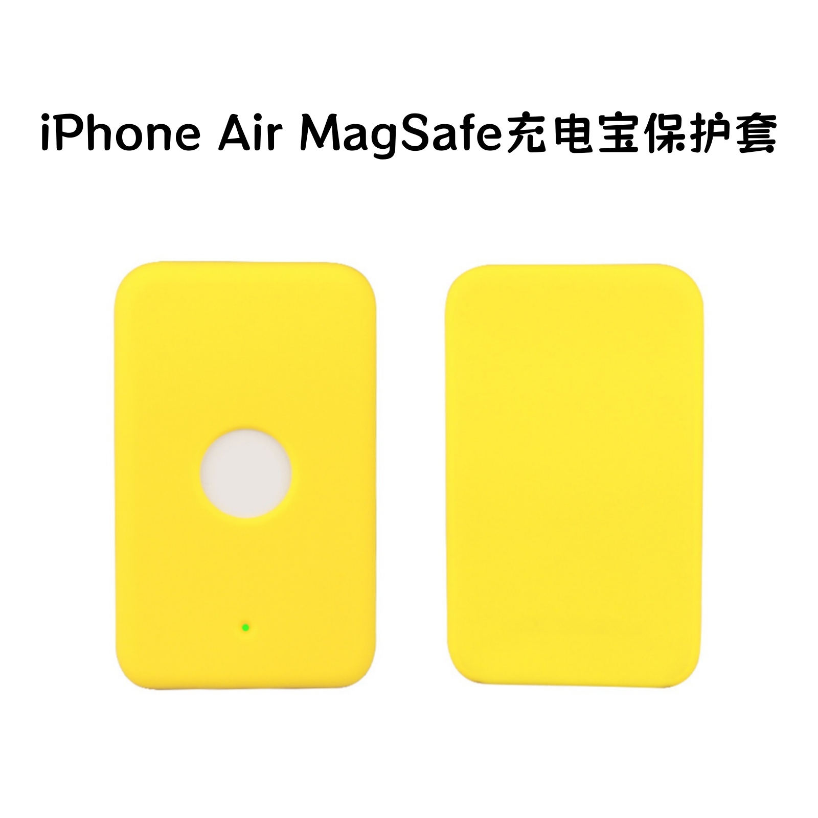iphoneairmagsafe充电宝保护套