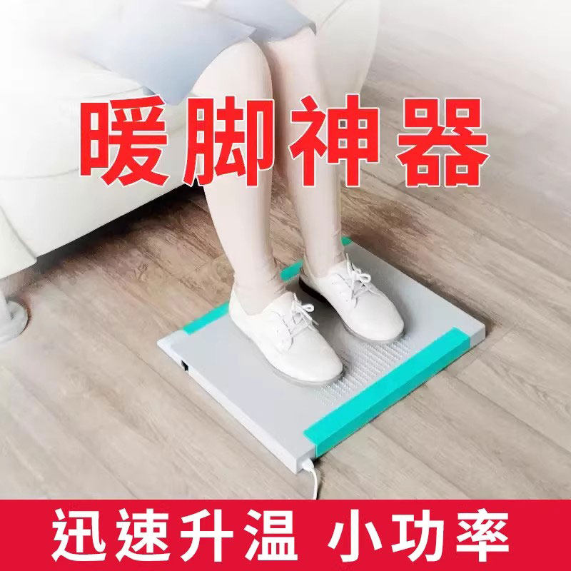 暖脚宝暖脚神器电热暖脚垫冬天办公室脚底加热板桌下暖腿暖脚板