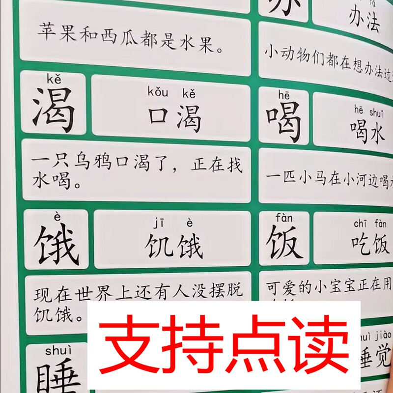 幼儿识字1300字同步APP认知卡