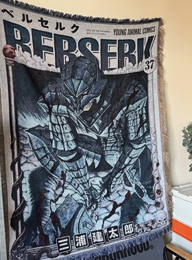 狂战士铠甲 三浦健太郎 剑风传奇 毛毯 挂毯装饰毯墙毯