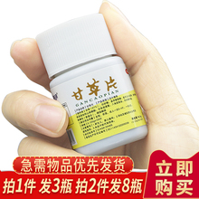 老牌子甘草片100片瓶装特浓止同仁咳化护嗓清复润喉方痰含化糖茶