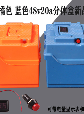 包邮电动车三轮车电池盒电瓶壳24v48V20A12A分体自行车电池壳改装