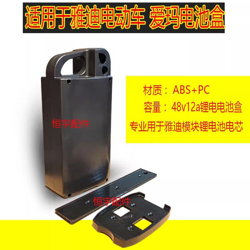 凯丰雅迪锂电池盒48v12a