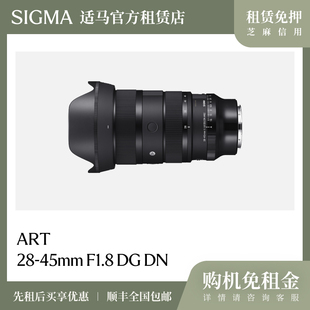 F1.8 DN全画幅大光圈变焦镜头 45mm 适马官方租赁店28