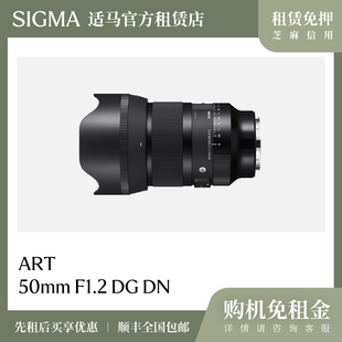 大光圈人像定焦镜头 F1.2 适马官方租赁店50mm