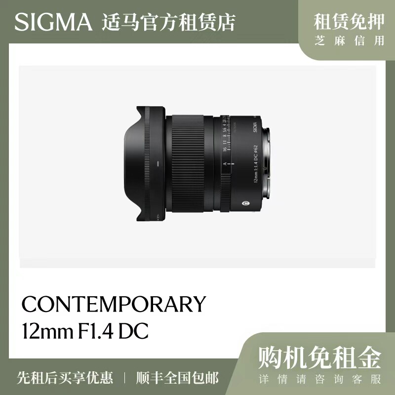 适马官方租赁店 12mm F1微单镜头