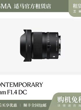 适马官方租赁店 12mm F1.4 DC 半画幅超广角大光圈定焦镜头