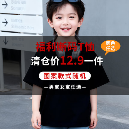 断码清仓t恤儿童男女童短袖纯棉夏装夏季宽松大码夏天上衣全棉潮