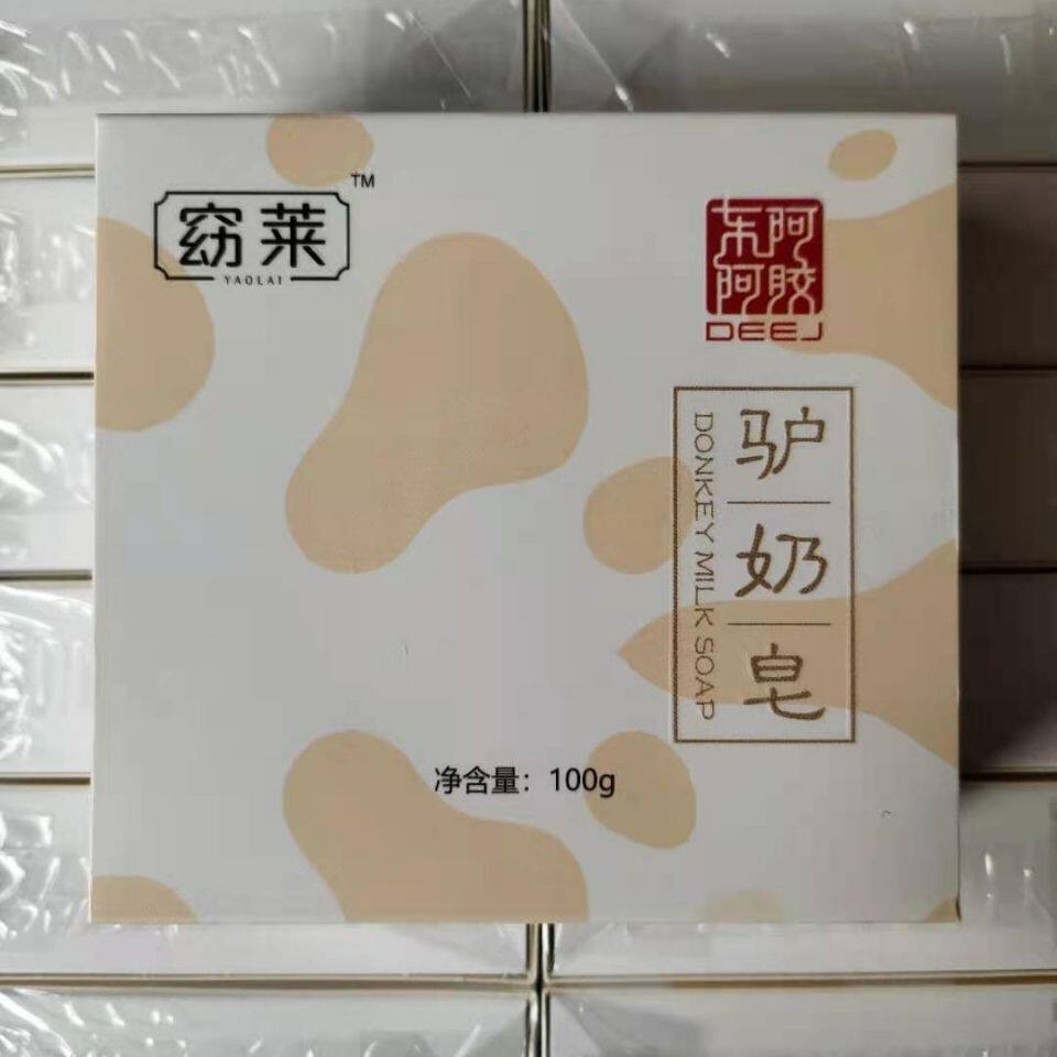 东阿阿胶驴奶皂窈莱清洁面部香皂100g沐浴皂男女