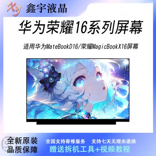 适用华为MateBookD16RLEF-16荣耀MagicBookX16BRN-F56 H56 76屏幕