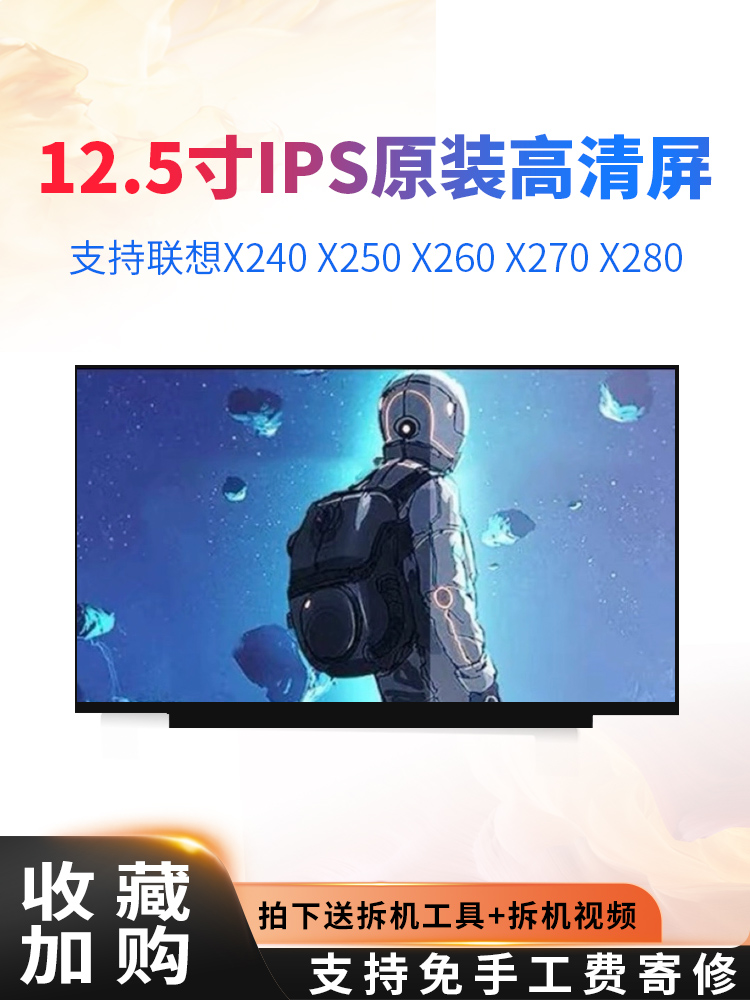 联想X240 X250 X260 X270 X280全新原装高分屏幕N125HCE-GPA