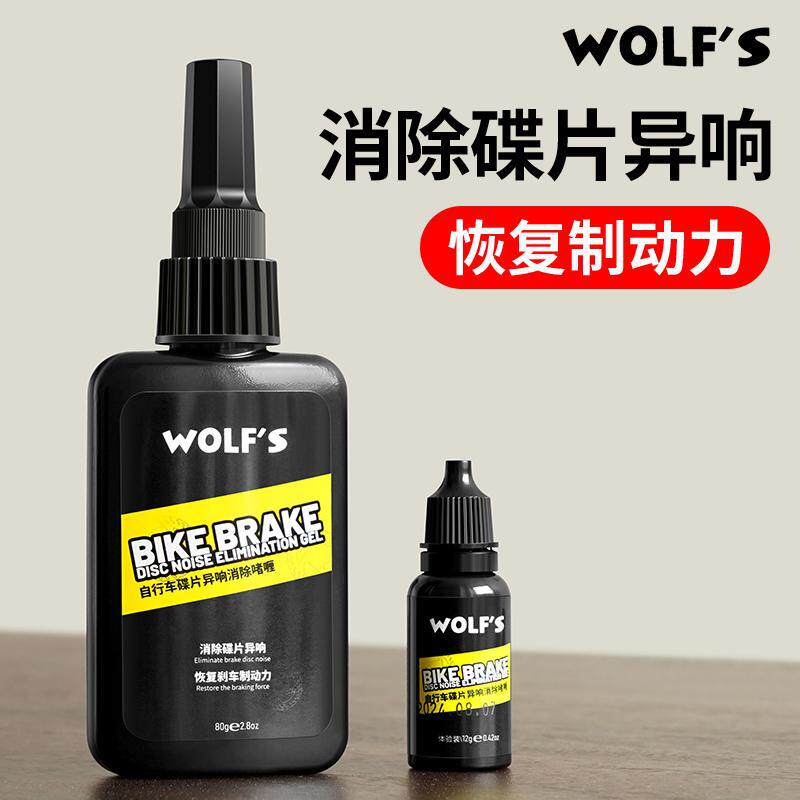 捷安特适配屋伏石碟片异响消除剂来令片清洁静音啫喱自行车碟刹去