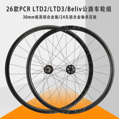 GIANT捷安特26款PCR LTD2/LTD3/BeLiv公路自行车碟刹轴承前后轮组