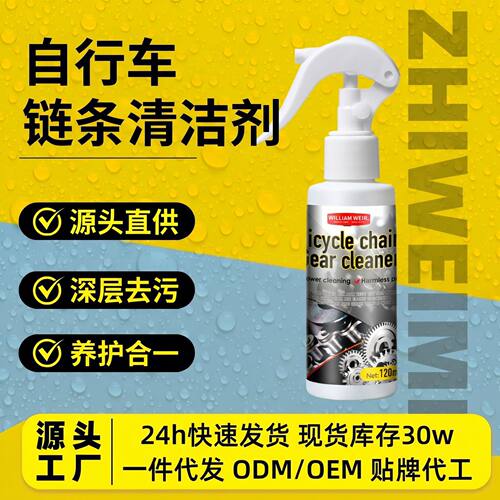 捷安特适配自行车链条清洁剂山地车防锈深度清洁去污齿轮机械油污