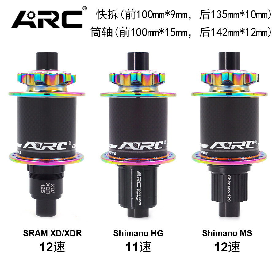 捷安特适配ARC 010CB PRO 二四培林3齿6爪碳纤维快拆筒轴山地