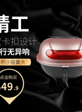 电动车后尾箱摩托车后备箱通用龟王储物箱后背箱子玫瑰金粉色紫色