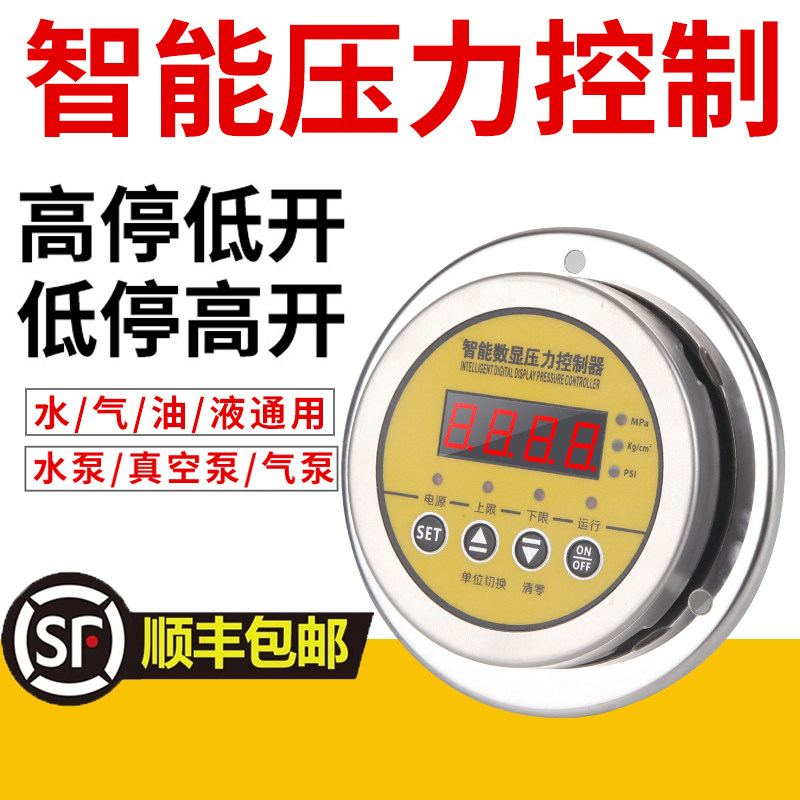 轴向不锈钢压力开 关控制器 智能数显真空负压空压机电接点压力表