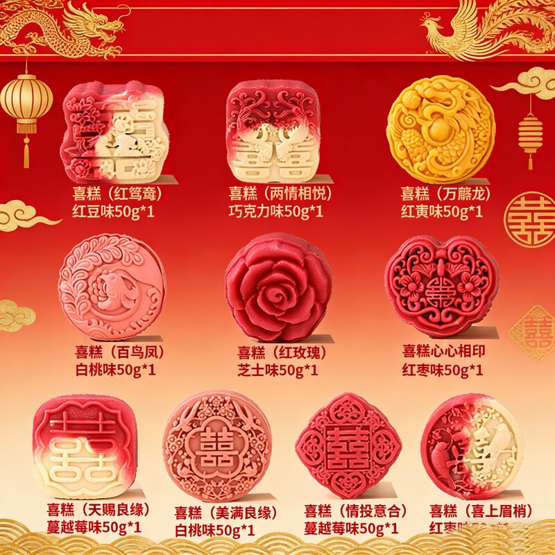 喜饼新中式订婚专用糕点心结婚宴囍饼摆盘摆台回礼伴手礼喜庆甜品