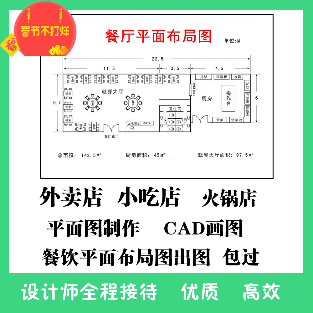外卖店小吃餐厅餐馆食堂平面布局食品卫生设备图纸CAD照画四置图
