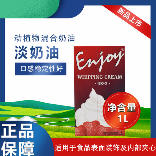 侨艺烘焙原料慕斯蛋糕混合奶油