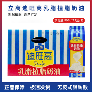 包邮 立高迪旺高乳脂植脂奶油 蛋糕裱花奶油907g 稀奶油鲜奶油