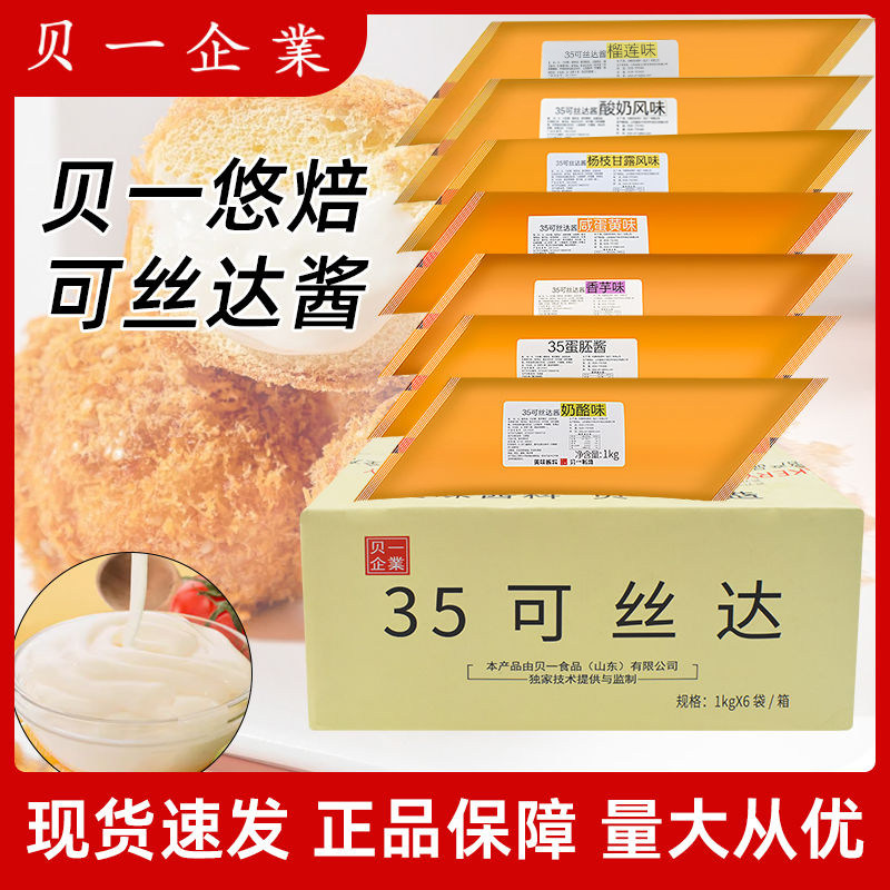 贝一悠焙可丝达酱整箱酸奶大麻花馅料奶酪咸蛋黄榴莲家用商用