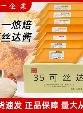 贝一悠焙可丝达酱整箱酸奶大麻花馅料奶酪咸蛋黄榴莲家用商用