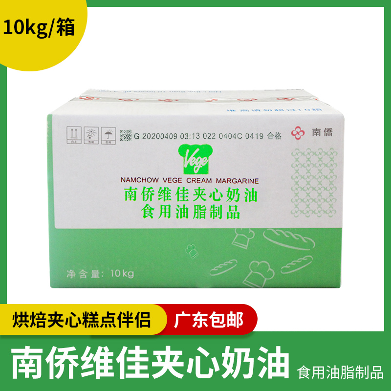 南侨维佳夹心奶油 烘焙油脂 植物油 10kg/箱 南桥出品