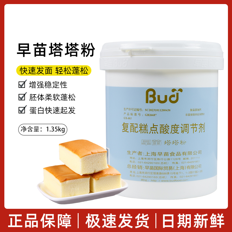 早苗塔塔粉复配糕点调节剂戚风