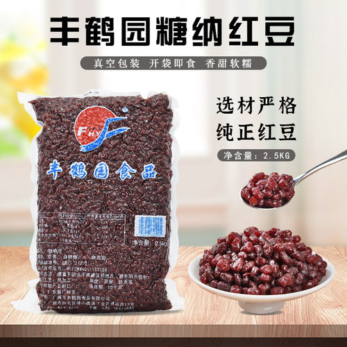 广式红豆粒 丰鹤园糖纳红豆 红豆陷面包馅料 烘培原料 2.5kg包邮
