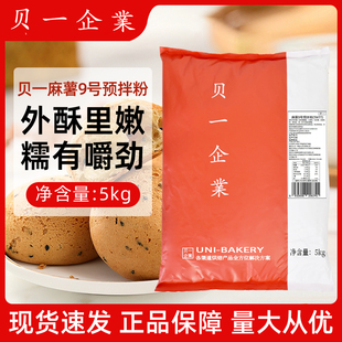 贝一麻薯9号预拌粉5kg 原味麻薯粉 麻薯球预拌粉 糕点预拌粉包邮
