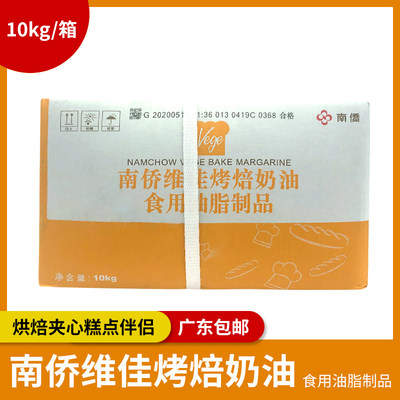 南侨维佳烤焙奶油10KG 人造奶油 面包蛋糕裱面装饰馅料 烘焙原料