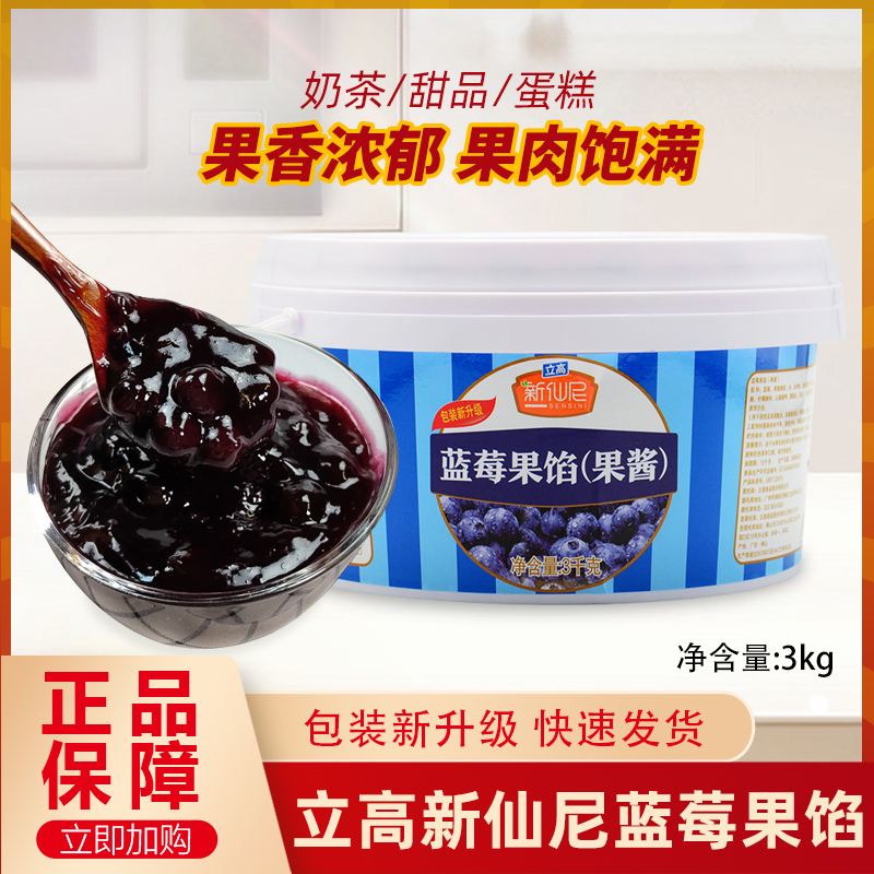 新仙尼蓝莓果馅3kg西点夹心专用