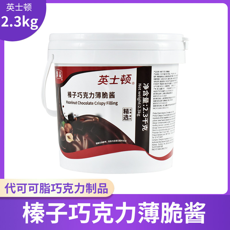 英士顿榛子巧克力薄脆酱 2.3kg 烘焙原料 包邮