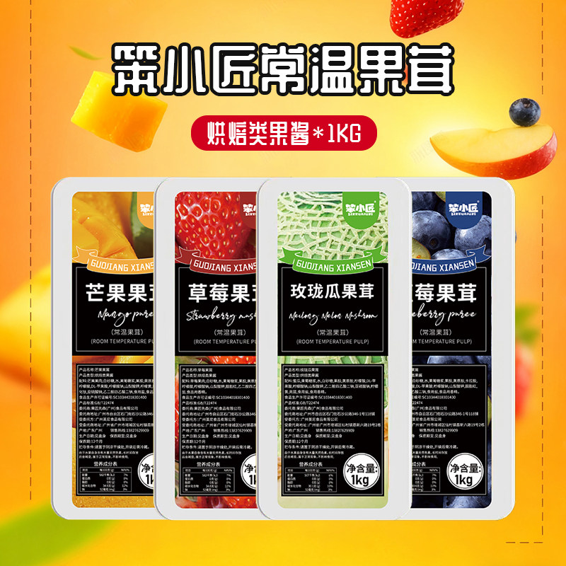 笨小匠常温果茸果酱 烘焙类果酱四种口味1kg装 草莓蓝莓果酱