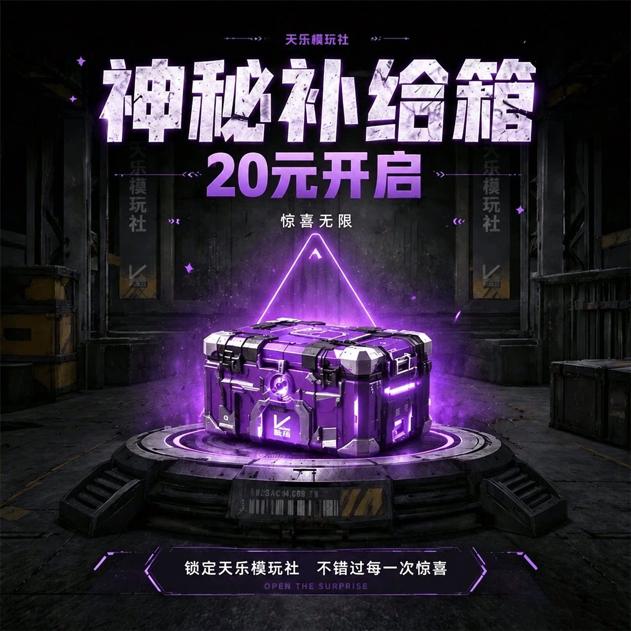 天乐模玩社在线虚拟无实物无发货扭蛋机体验机