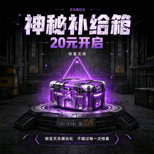 天乐模玩社在线虚拟无实物无发货扭蛋机体验机