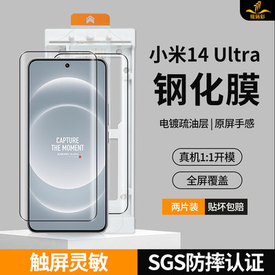 铁布衫全胶钢化膜小米14Ultra