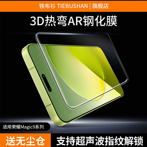 铁布衫适用荣magic9promax钢化膜